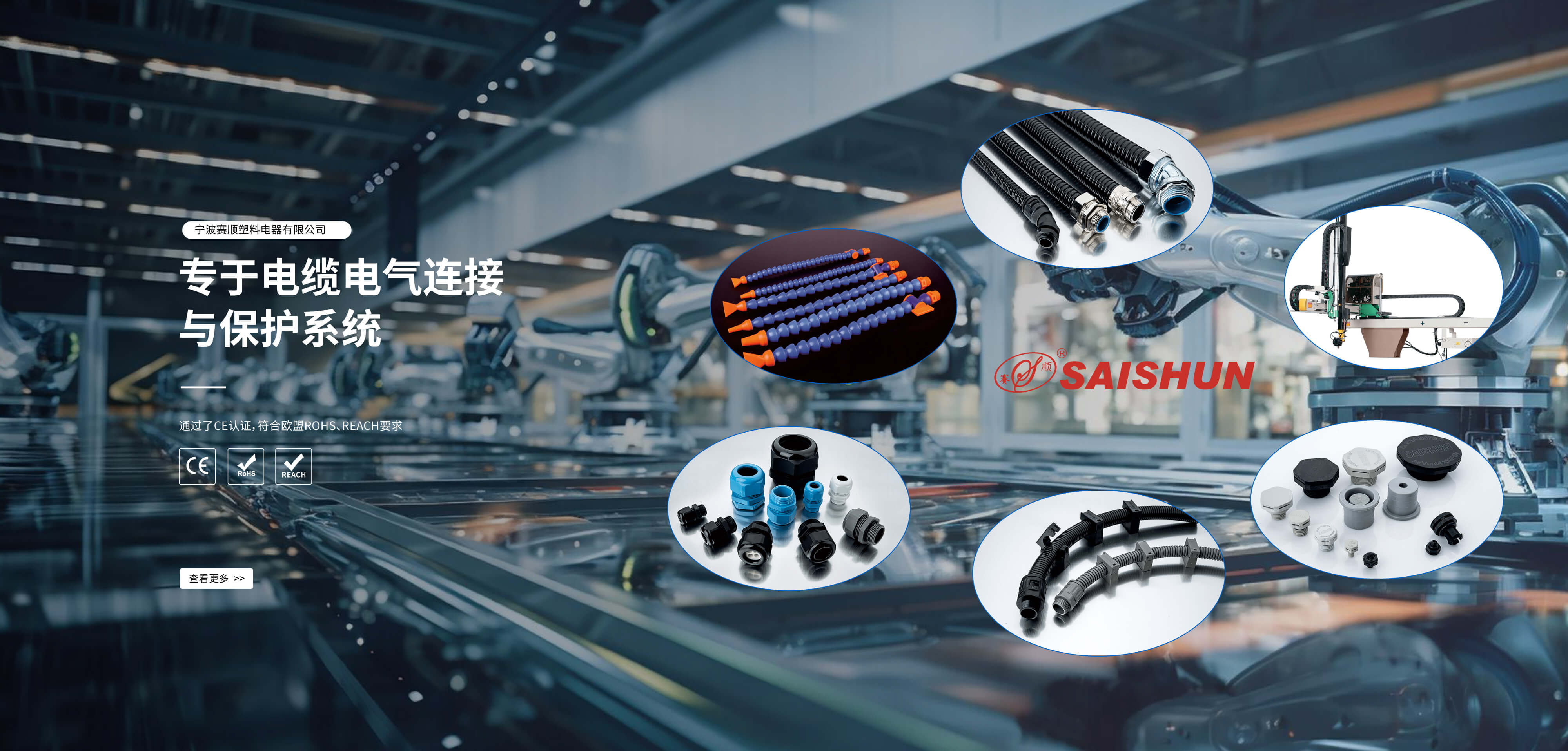 寧波賽順塑料電器有限公司